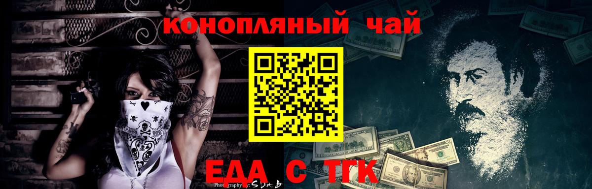 Еда ТГК конопля  Вход с VPN  Волжск 