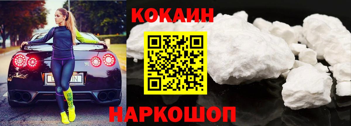Кокаин Колумбийский  КОКАИН FishScale  Вход с VPN  Волжск 