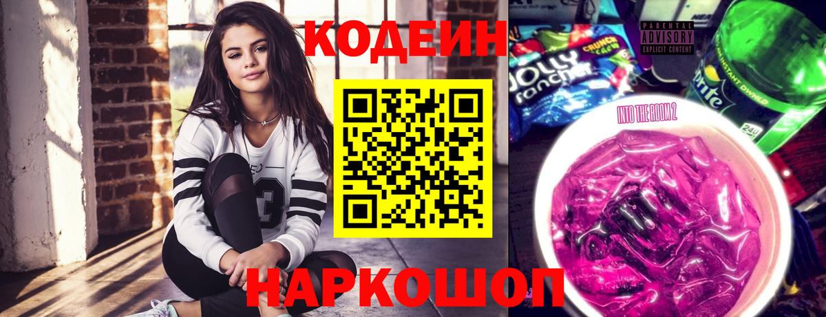 Волжск  Кодеин напиток Lean (лин)  Вход с VPN  Кодеиновый сироп Lean напиток Lean (лин) 