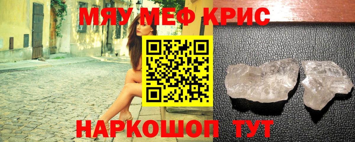 Меф мяу мяу Волжск