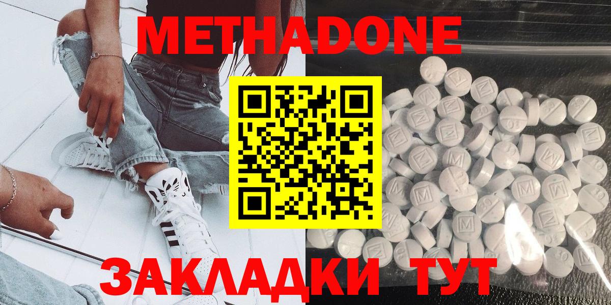 дарк нет какой сайт  Метадон methadone  Вход с VPN  Волжск 