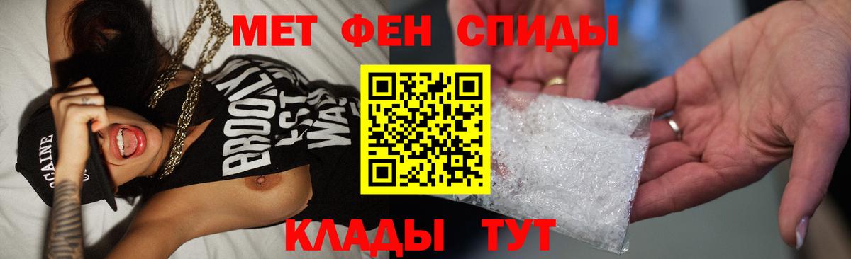 МЕТАМФЕТАМИН кристалл  Вход с VPN  Волжск 